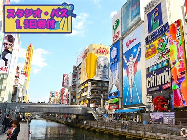 ■USJスタジオ・パス1.5日券付 JALで行く! ユニバーサル・スタジオ・ジャパンへの旅 関西のホテルから自由に選択!関西ホテルチョイスプラン 3泊4日1